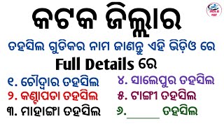 Cuttack District Tahasil Name  Cuttack District Tahasil List  Special Ed Point [upl. by Harold]