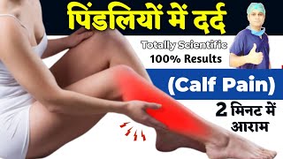 पिंडलियों में दर्द का इलाज  Pindliyo ka dard kaise theek Karen  Calf pain Relief  Dr Deepak Soni [upl. by Kablesh8]