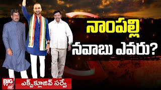 Nampally Constituency నాంపల్లి నవాబు ఎవరు Jaffer Hussain Vs Feroz Khan  Telangana Elections 2023 [upl. by Zingg869]