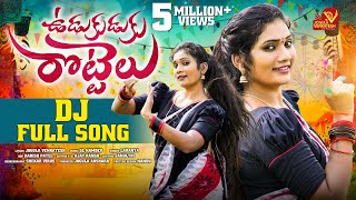 UDUKUDUKU ROTTELU FULL SONG  LATEST DJ SONG JOGULA VENKATESH  SINGER LAVANYA  FOLK SONGS [upl. by Acemaj]