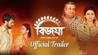 Jyeshthoputro Official Trailer  Prosenjit  Ritwick  Sudiptaa  Gargee  Kaushik Ganguly [upl. by Nylaj]