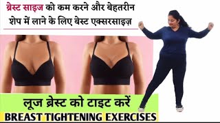 Lifting sagging breast  SAGGING BREAST sagging breast cause prevention and exercises in Hindi [upl. by Balling]