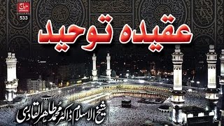 Aqida Tuwheed  عقیدہ توحید by ShaykhulIslam Dr Muhammad TahirulQadri [upl. by Nnylkoorb]