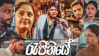 Ashanthi  Rajiniye රැජිනියේ  Official Music Video [upl. by Eidak]