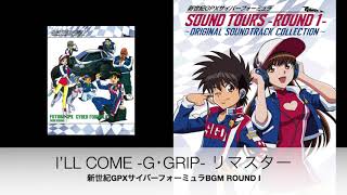 I’ll Come  G･GRIP（リマスター2020）「新世紀GPXサイバーフォーミュラ BGM ROUND I」より 【Official】 [upl. by Haggerty]