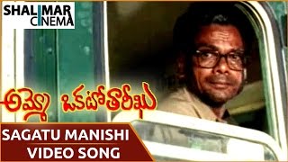 Ammo Okato Tareeku Movie  Sagatu Manishi Video Song  SrikanthRaasi  Shalimarcinema [upl. by Rodgers433]