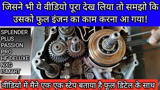 HF deluxe बाइक का फुल इंजन का काम करना सीखे  hero hf deluxe bike full engine fitting splender plus [upl. by Winterbottom874]