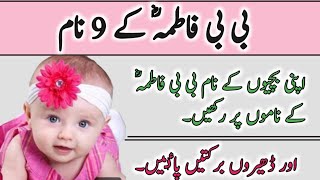 Bibi Fatimah Ke 9 Naam  Fatima Name Meaning  Ism e girami [upl. by Hakvir]