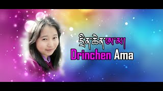 Bhutanese Song Drinchen Ama Beloved Mother Dzongkha Lyrics Video [upl. by Bogie163]