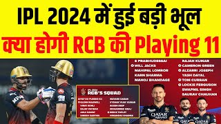 RCB की Playing 11 में बदलाव IPL से पहले हुई बड़ी चूक  Team Analysis  RCB Squad Update [upl. by Berfield]