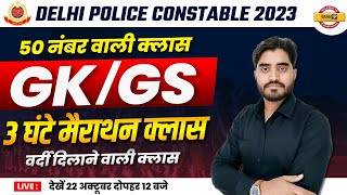 DELHI POLICE CONSTABLE 2023  DELHI POLICE GK GS CLASSES 2023  GK GS MARATHON  BY AADI SIR [upl. by Michey]