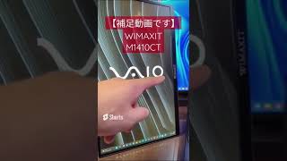 【補足動画】「WIMAXIT M1410CT」のトリプルディスプレイ時のタッチパネルの反応について shorts タッチパネル トリプルディスプレイ デュアルディスプレイ 補足 [upl. by Sivatco]