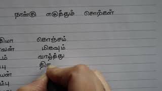 Tamil Alphabet  Easy and simple method  Lesson 1  Vowels  Learn [upl. by Notsnorb477]