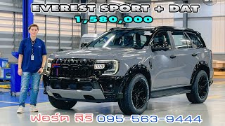 ุรุ่นท็อป ขับ2 Ford everest Titanium โหลด2quot แต่งยังไงให้หล่อขนาดนี้ [upl. by Burnside]