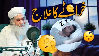 Snoring Treatment  Maulana Ilyas Qadri  خراٹے کا علاج snoring maulanailyasqadri sleep [upl. by Gagne]