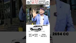 50 Tax on Cars shorts car tax cars kowshikmaridi [upl. by Aksehcnarf338]