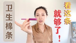 解放经期神器 手把手教学✅ 卫生棉条QampA 你想知道的都在这儿！和闷热异味拘束说拜拜👋🏻 [upl. by Prudence]