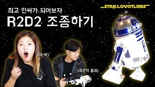 Review 블루투스로 스타워즈 R2D2 드로이드 조종하기 [upl. by Akenahs]