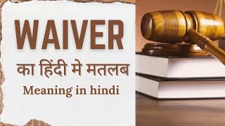 WAIVER MEANING  Explained in Hindi waiver waivermeaningrealestate [upl. by Ahsiled]