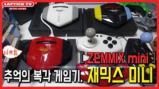 ■ 재믹스 미니를 소개합니다 ZEMMIX mini Unboxing [upl. by Grissom548]