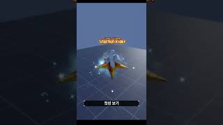 StarRider 와 StarRider  Starfish 컷씬 roblox sols rng [upl. by Cassandry588]