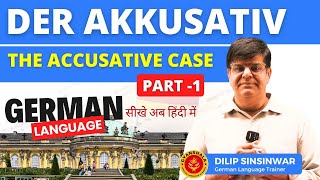 Der Akkusativ part 1 Accusative case in German Language Learn German Language with Dilip Sinsinwar [upl. by Atil386]