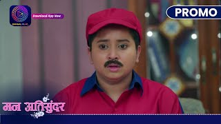 Mann Atisundar  23 August 2024  राधिका के सामने आया रानी का सच   Promo Dangal TV [upl. by Anaila140]