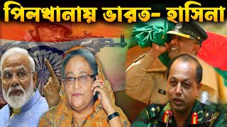 পিলখানা কান্ডে ভারত ও শেখ হাসিনার যৌথ নাটক  Bangladesh Rifles revolt amp India [upl. by Anauqahc963]