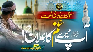 Beautiful Naat  Rehmat e Do Jahan Tajdar e Haram  Abdul Basit  Nasheed Club New Naat Sharif 2023 [upl. by Nodlew]