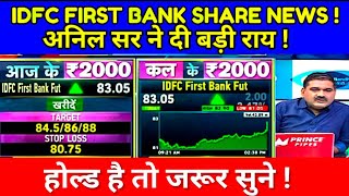 IDFC FIRST BANK SHARE LATEST NEWS TODAY IDFC FIRST BANK SHARE ANALYSIS अनिल सर ने दी बड़ी राय [upl. by Adnilec]