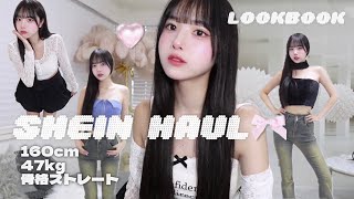 【SHEIN】大当たりLOOKBOOK🎀⟡· 160cm  47kg 骨格ストレート [upl. by Ecart57]