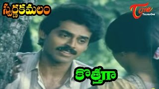 Swarna Kamalam Movie Songs  Kothaga  Bhanupriya  Venkatesh  Ilayaraja  TeluguOne [upl. by Haden127]