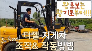 지게차 운전배우기  기초 조작 방법주의사항 [upl. by Block]