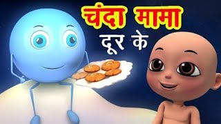 Chanda Mama Door Ke  चंदा मामा l Kids Hindi Rhyme Song l Hindi Rhymes For Kids ‎kidschannelindia [upl. by Emory]