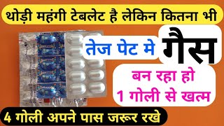 3 Best Expensive Medicine Gas Problem In Stomach  कितना भी तेज गैस बन रहा हो 1 गोली से तुरंत आराम [upl. by Soule]