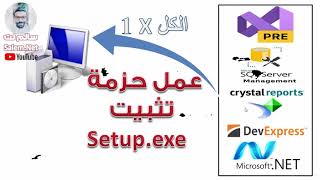 عمل ملف تثبيت للمشروع كله👌C  SQL  Crystal Report  DevExpress Setupexe [upl. by Jane]