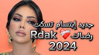 Ibtissam tiskat  Rdak رضاك ابتسام تسكت بالكلمات كاملة ❤️‍🩹🥹rdak explore foryou [upl. by Ettinger]