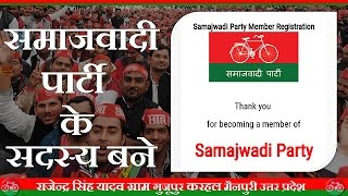 समाजवादी पार्टी के सदस्य बने Samajwadi Party Member Registration [upl. by Hanah]