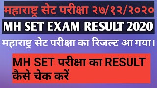 MH SET EXAM RESULTS 2020  HOW TO CHECK MH SET RESULT [upl. by Eimme]