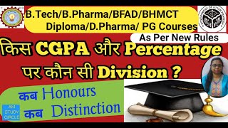 किस CGPA और Percentage पर कौन सी Division मिलती हैं। 👍😊1st 2nd 3rd honours Distinction criteria [upl. by Grube380]