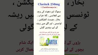 Claritek 250mg tablet uses in Urdu  How to use  benefits and side effects 💯 trending shorts [upl. by Hyrup]