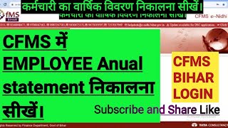 CFMS Employee annual statement downloadCFMS में वार्षिक विवरण निकालना सीखें। सीख लो बहुत काम आएगा। [upl. by Htnnek]