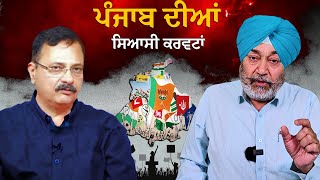 EP 495 3021 mins  Farmers To Impact Voters  AAP  Congress  BJP  Punjab [upl. by Eenehs]