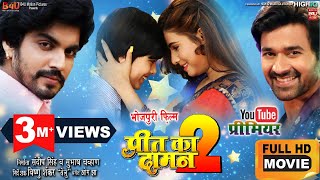 PREET KA DAMAN 2  प्रीत का दामन 2 New Bhojpuri Movie I B4UBHOJPURI 2023 [upl. by Gaby]