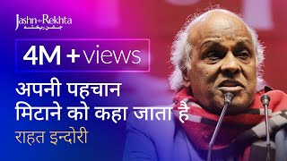 अपनी पहचान मिटाने को कहा जाता है  Rahat Indori Shayari  JashneRekhtaOfficial [upl. by Zertnom]