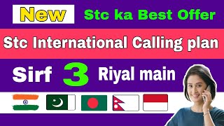 Stc new offer  stc international calling package 2022  stc prepaid calling package  stc  हिंदी [upl. by Beichner]