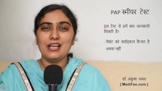 PAP Smear Test in Hindi [upl. by Ynnus]