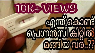 HOW TO USE PREGNANCY TEST KIT MALAYALAM  ശരിയായ രീതിയിൽ pregnancy testkit എങ്ങനെ ഉപയോഗിക്കാം [upl. by Annetta]