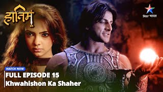 FULL EPISODE15 The Adventures Of Hatim  Khwahishon ka shaher adventure [upl. by Llevaj]