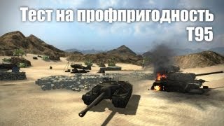 World of Gleborg T95  Проверка на профпригодность [upl. by Alaehs]